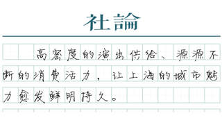 上海2025年大型演唱会音乐节数量居全国第一，将加快建设亚洲演艺之都