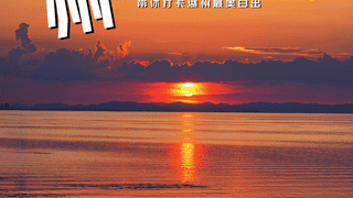 湖州文旅与抖音合作活动正式启动 暑期四大主题游引酒旅订单猛增