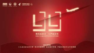 八七会议召开99周年系列活动8月启幕 三场核心活动多维呈现百年回响