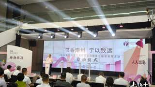 南国书香节潮州分会场暨第七届读书月活动今日正式启动