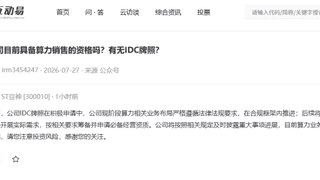 8月5日ST豆神：目前算力业务暂未落地