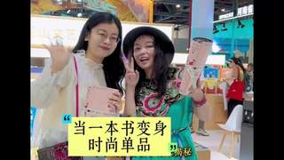 花山文艺出版社推出花中书系列 非遗刺绣融入文创书袋获大众关注