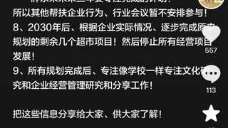 8月5日于东来发社交平台曝胖东来三年规划：重心投许昌梦之城郑州东站超市 暂不参与帮扶企业及行业会议
