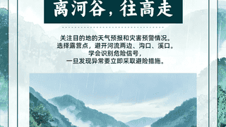 福建文旅发出行提示：极端天气频发 山区景区游玩需谨慎