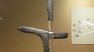 秦始皇陵出土青铜戟 2007年成功完整提取为冷兵器研究添关键实物依据