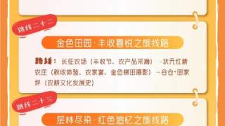 立秋时节来陇原 甘肃乡村开启秋游新路线