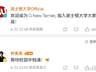 钟美美回应入学波士顿大学被质疑:非常理解,这种监督对所有人都是好事
