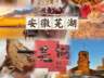 皖江觅清凉!芜湖三日错峰游,解锁暑期乐园与徽韵慢时光