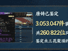 百万级顶奢满街跑，逆水寒畅玩服成了神豪们的“新手村”