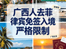 2026最新！广西人去菲律宾免签14天：入境口岸有严格限制，这些材料缺一不可
