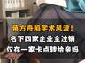 【蒋方舟陷学术风波！名下四家企业全注销，仅存一家卡点转给亲妈】