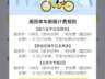 共享单车集体涨价！起步价逼近2元，骑10分钟反而更贵了？