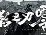 7月游戏版号过审名单出炉：193款国产4款进口，《影之刃零》《梦幻西游：再续前缘》《仙境传说2》在列