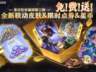今年夏日活动或较去年缩水,限时点券仍有机会登场