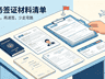 德国商务签证办理全流程 自办代办怎么选?还有避坑细节全拆解