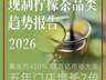 现制柠檬茶增速腰斩 地域集中广东占比近半