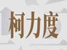 成都餐厅禁喝白酒?这里有三层隐忧