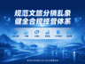 文旅分销合规方案升级 六家企业分场景打造标准化管控体系