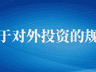 7月起,这些新规将影响你的生活!