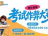 陕西咸阳一商场拟举办“考试作弊大赛”,被疑误导小孩,商场称现场会加强引导