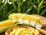 阿坝盛宴丨玉米搅团,“搅”出一碗山野康养滋味