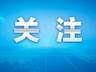 教育部发文:暑期坚决杜绝手机作业