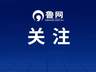 北京全市已转移21021户、57181人，180家旅游景区关闭，4311家乡村民宿暂停营业
