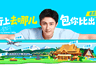 黄景瑜履新去哪儿旅行全球代言人，推广“宝藏百城”
