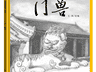 假期去哪儿玩?用这些绘本走遍南北三城