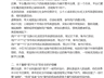 小红书对“运动搭子”“户外搭子”等搜索词进行内容规范