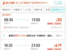 上海直飞乌鲁木齐低至50元?航司和购票平台回应