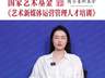 文旅中国会客厅 | 什么是当下艺术创作者的破局之钥?