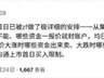 长鑫科技上市前股价管控谣言密集 七大点拆解澄清核心逻辑