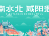 咸阳文旅获西咸一体化赋能 暑期联动西安多景区打造多元活动