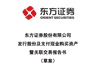 东方证券与上海证券合并重组草案出台 交易定价达251.2亿元
