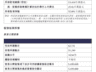 中际旭创香港公开发售认购倍数达16.84倍