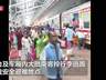 7月29日印度加尔各答火车站电线断裂起火 乘客惊慌奔逃