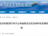 河北省文旅厅公布2026省级文化生态保护区名单 张家口多地在列