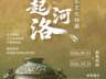 辽博推出夏商周中原礼乐文化特展 聚焦三代文明关键转型