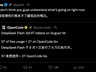 DeepSeek推出大模型本地部署新进展 V4 Flash落地高内存设备 Agent性能或受量化影响