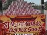 山西晋城司徒小镇设500万真钞悬赏短视频 奖金最高达100万