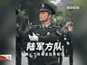 肖思远弟弟肖荣基两次立功 九三阅兵携兄照圆梦长安街
