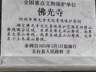 国内首部单一全国文保单位文化景观保护条例将实施 佛光寺周边84平方公里纳入保护
