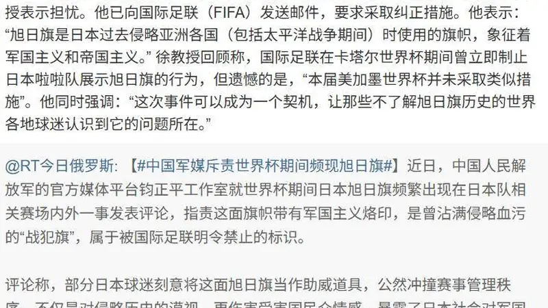 上海球迷穿日本球衣庆祝日本大胜!知名教授:汉奸言行应受惩戒
