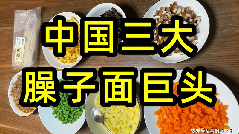 中国臊子面三巨头:岐山臊子面、陇东臊子面、长安臊子面。