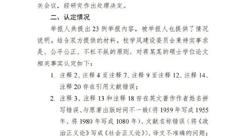 人大通报蒋方舟“未发现学术不端”,但导师被停招一年——这到底是罚谁呢?