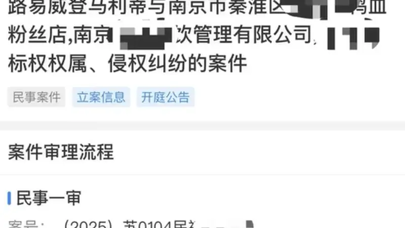 南京一餐吧曾被LV起诉判赔6万，餐吧老板：接到法院通知时已倒闭