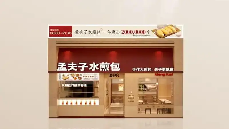 孟夫子水煎包全面焕新 领跑中原水煎包赛道