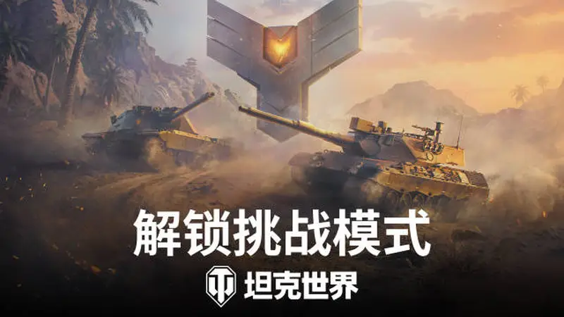 坦克世界2.3.1版本活动上线,来袭,还有8级天梯战复刻