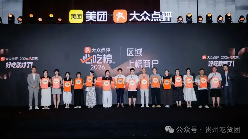 “必吃榜”十周年广邀华中上榜商家齐聚长沙,贵州省上榜商户数达89家